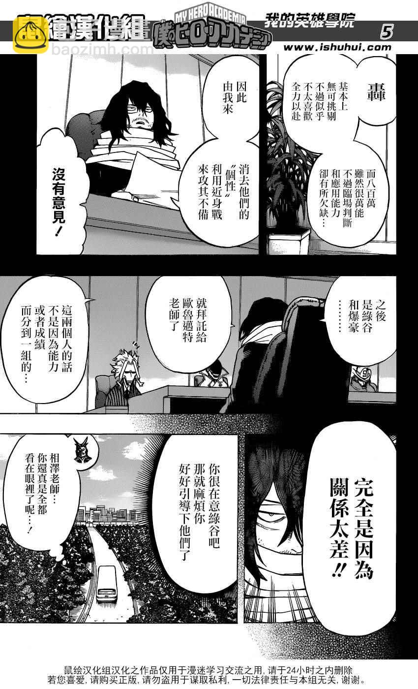 🍘我的英雄学园 第61话 第5页
