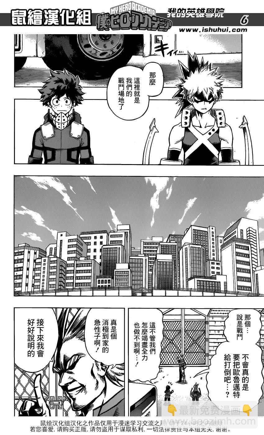 🍘我的英雄学园 第61话 第6页