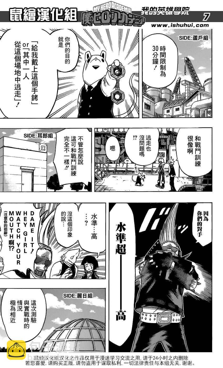 🍘我的英雄学园 第61话 第7页