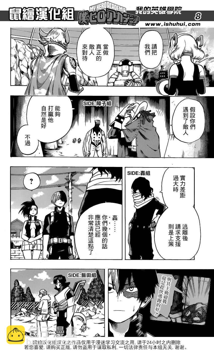 🍘我的英雄学园 第61话 第8页