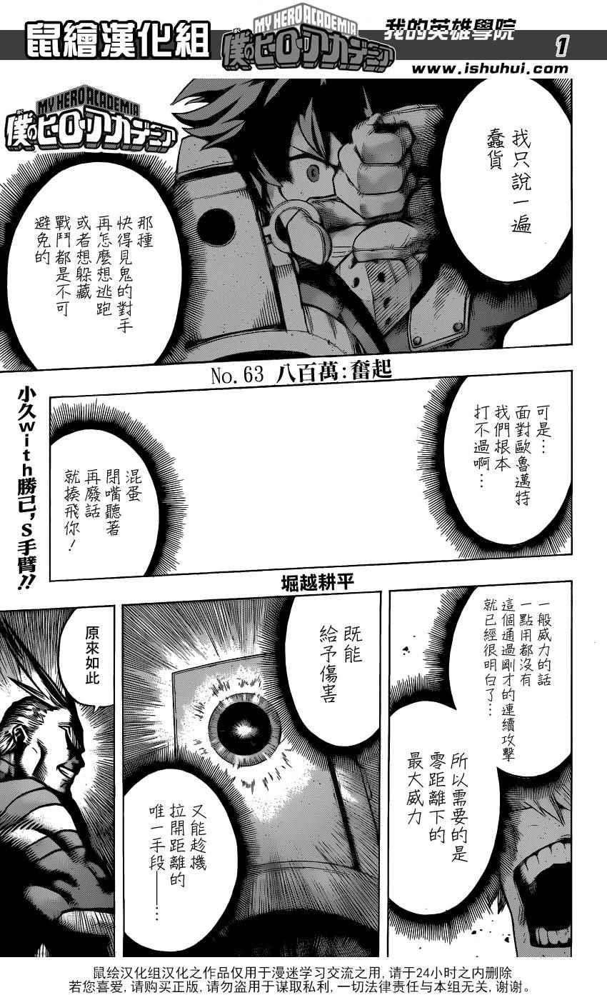 🍘我的英雄学园 第63话 第1页