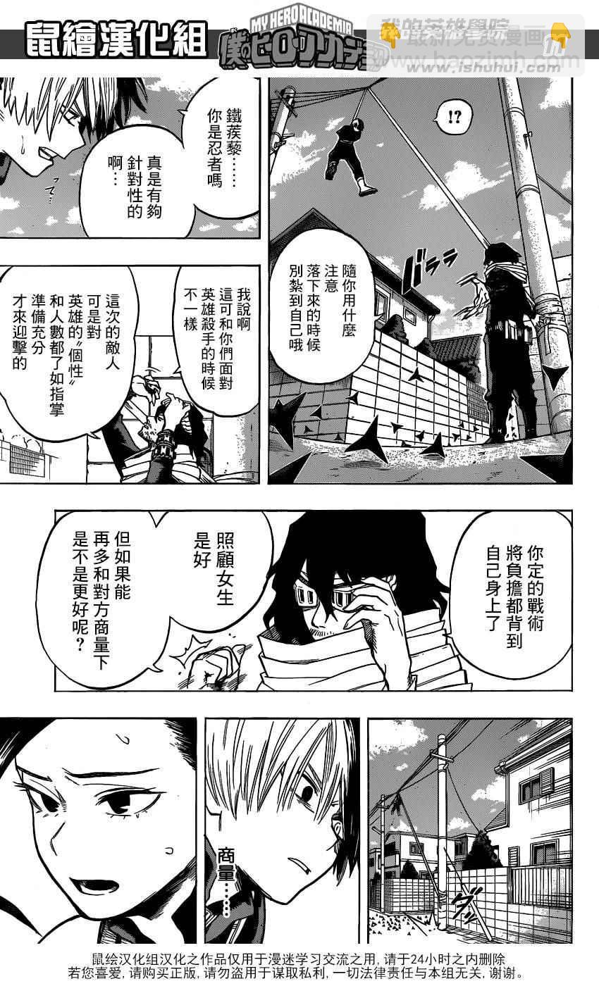 🍘我的英雄学园 第63话 第10页