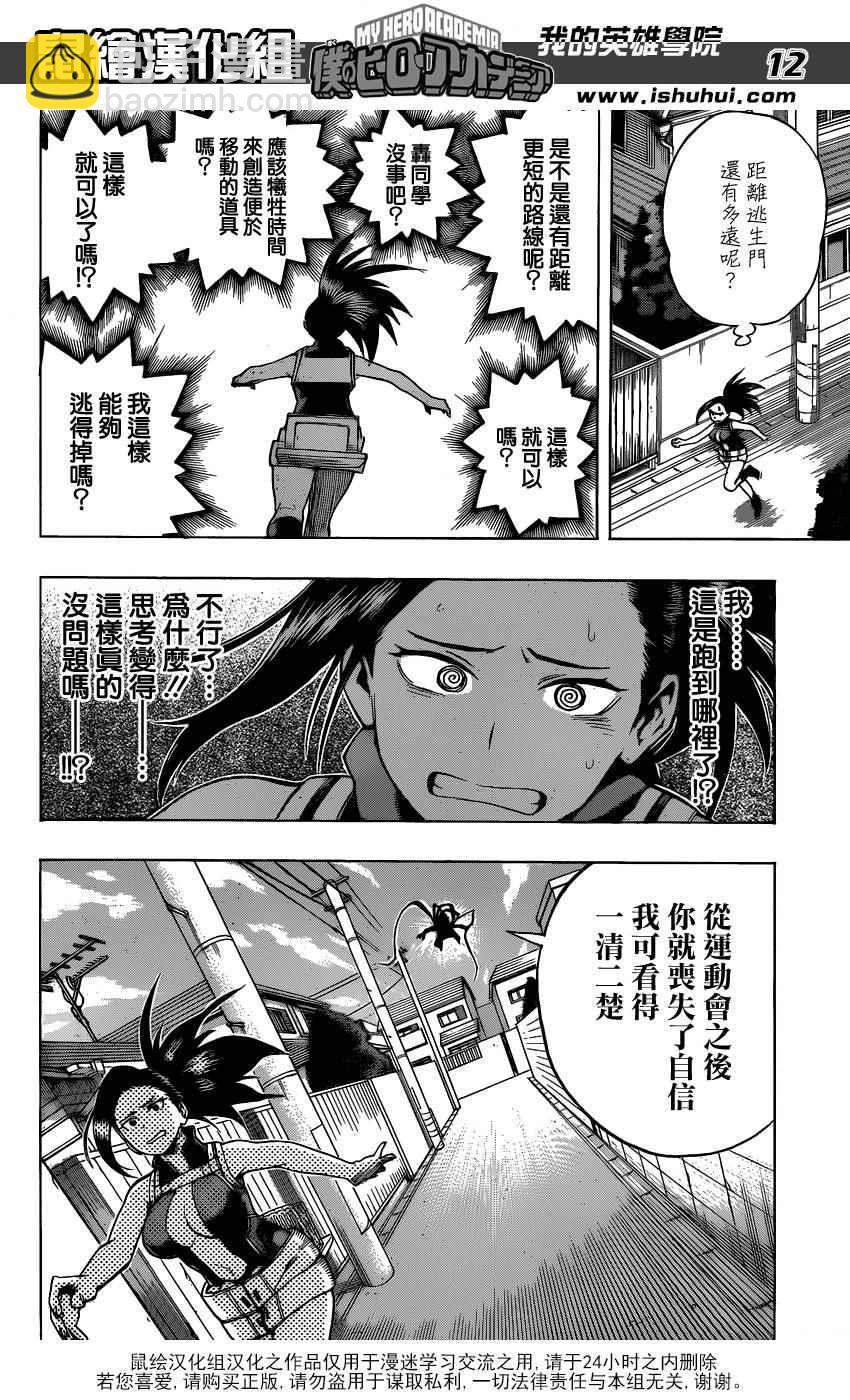 🍘我的英雄学园 第63话 第11页