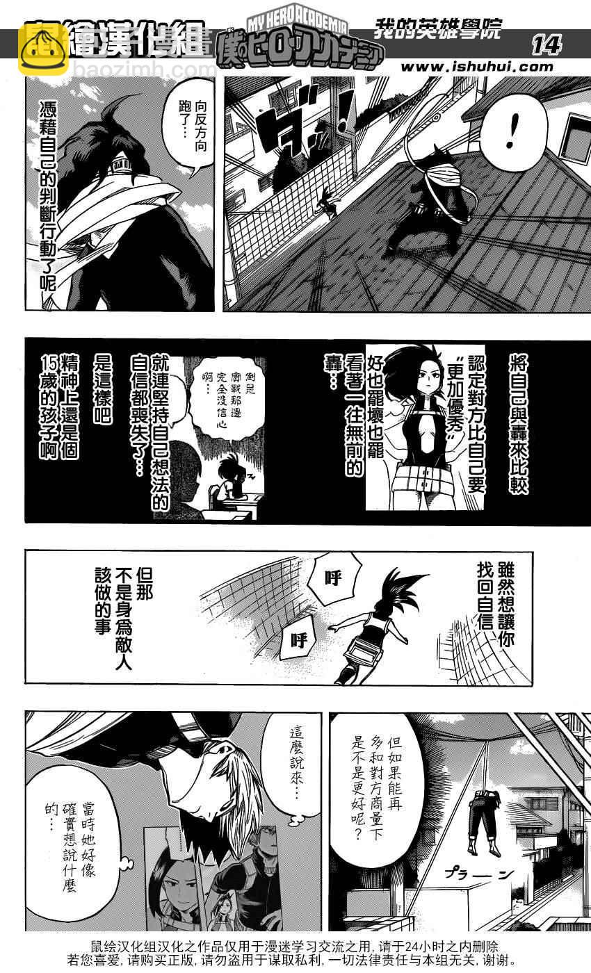 🍘我的英雄学园 第63话 第13页