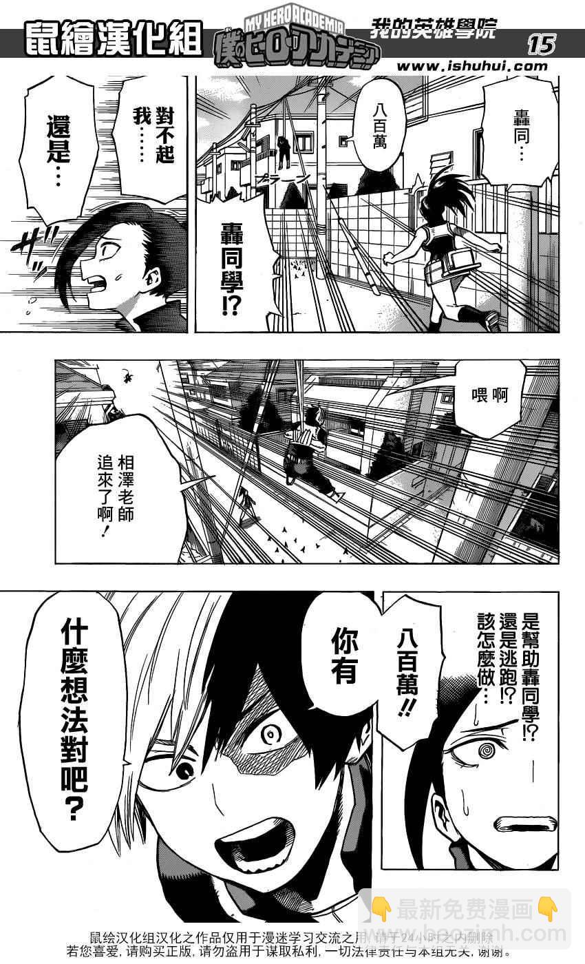 🍘我的英雄学园 第63话 第14页