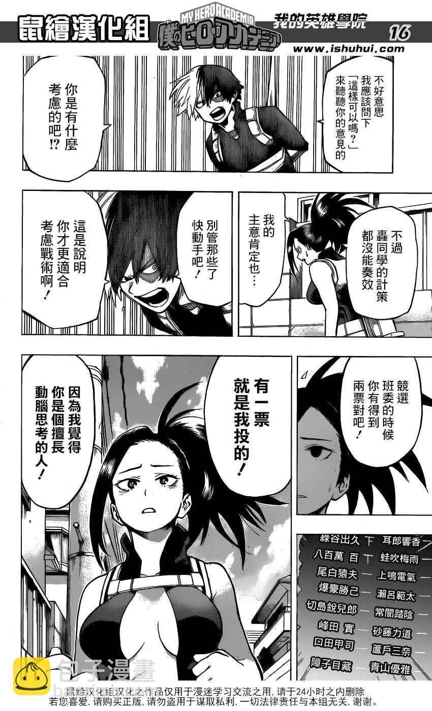 🍘我的英雄学园 第63话 第15页