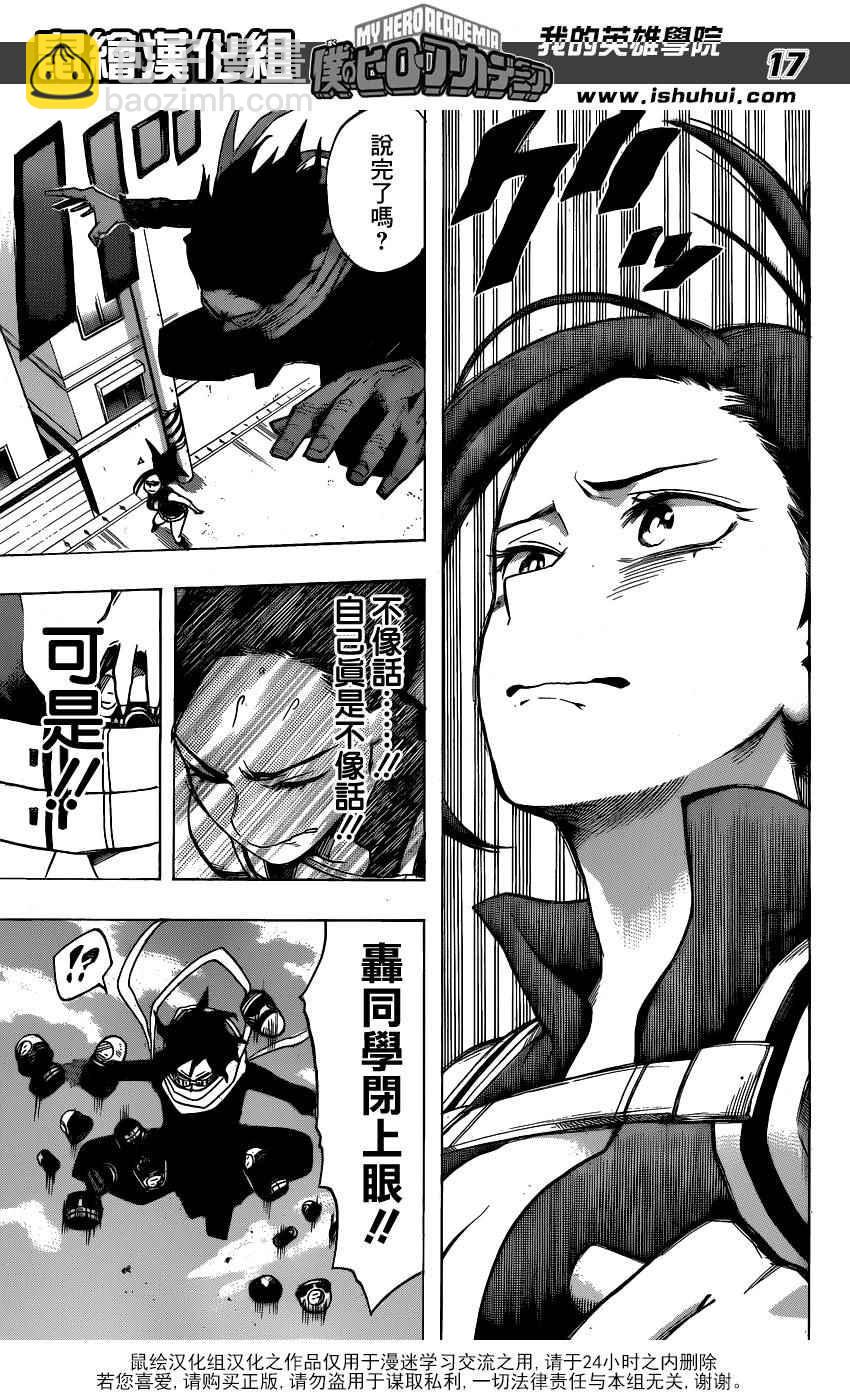 🍘我的英雄学园 第63话 第16页