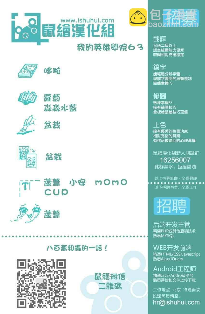 🍘我的英雄学园 第63话 第19页