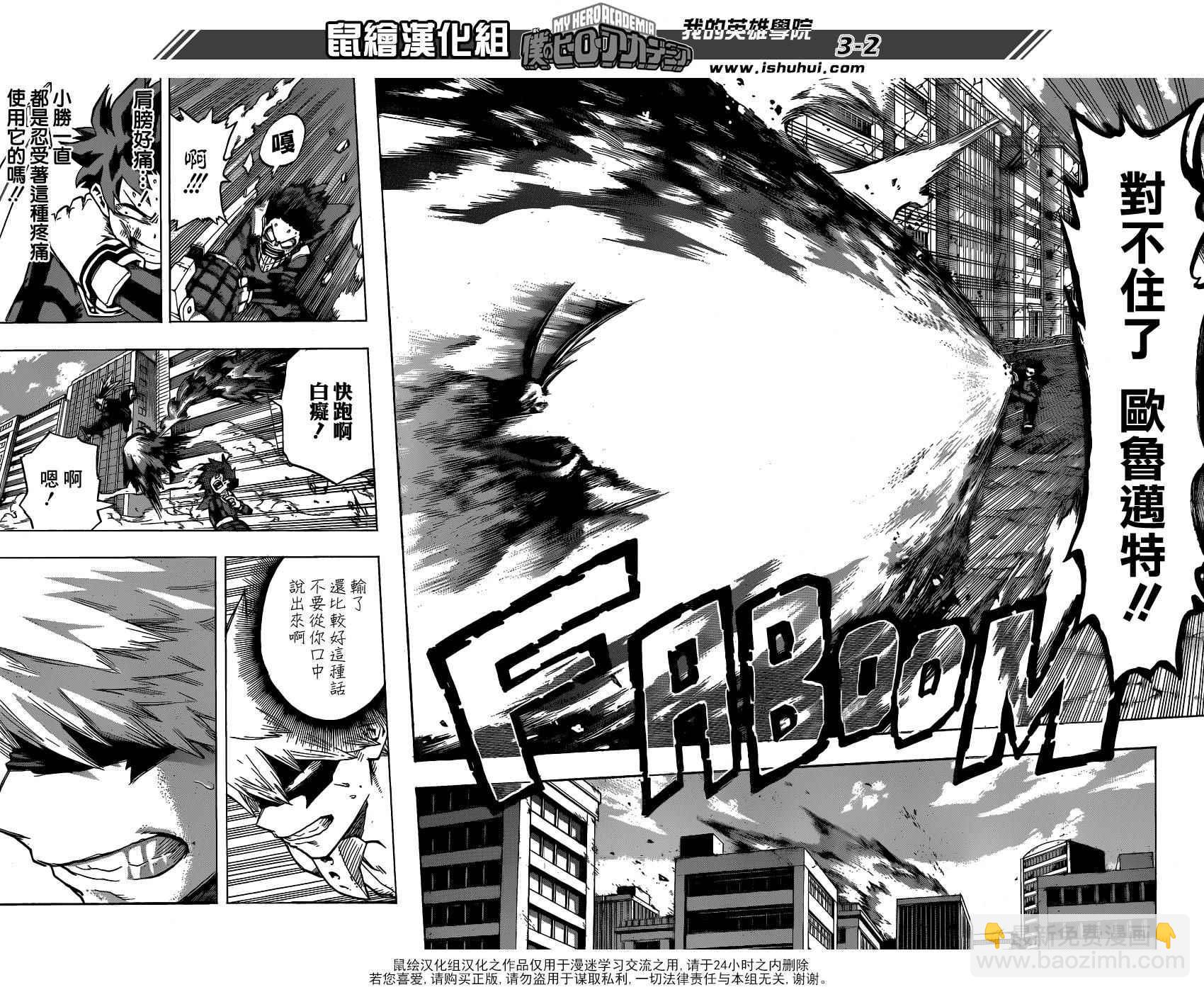 🍘我的英雄学园 第63话 第2页
