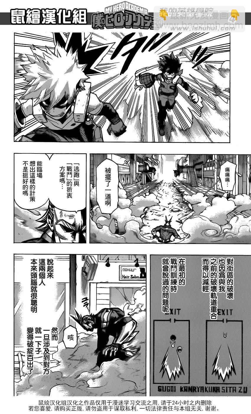 🍘我的英雄学园 第63话 第3页