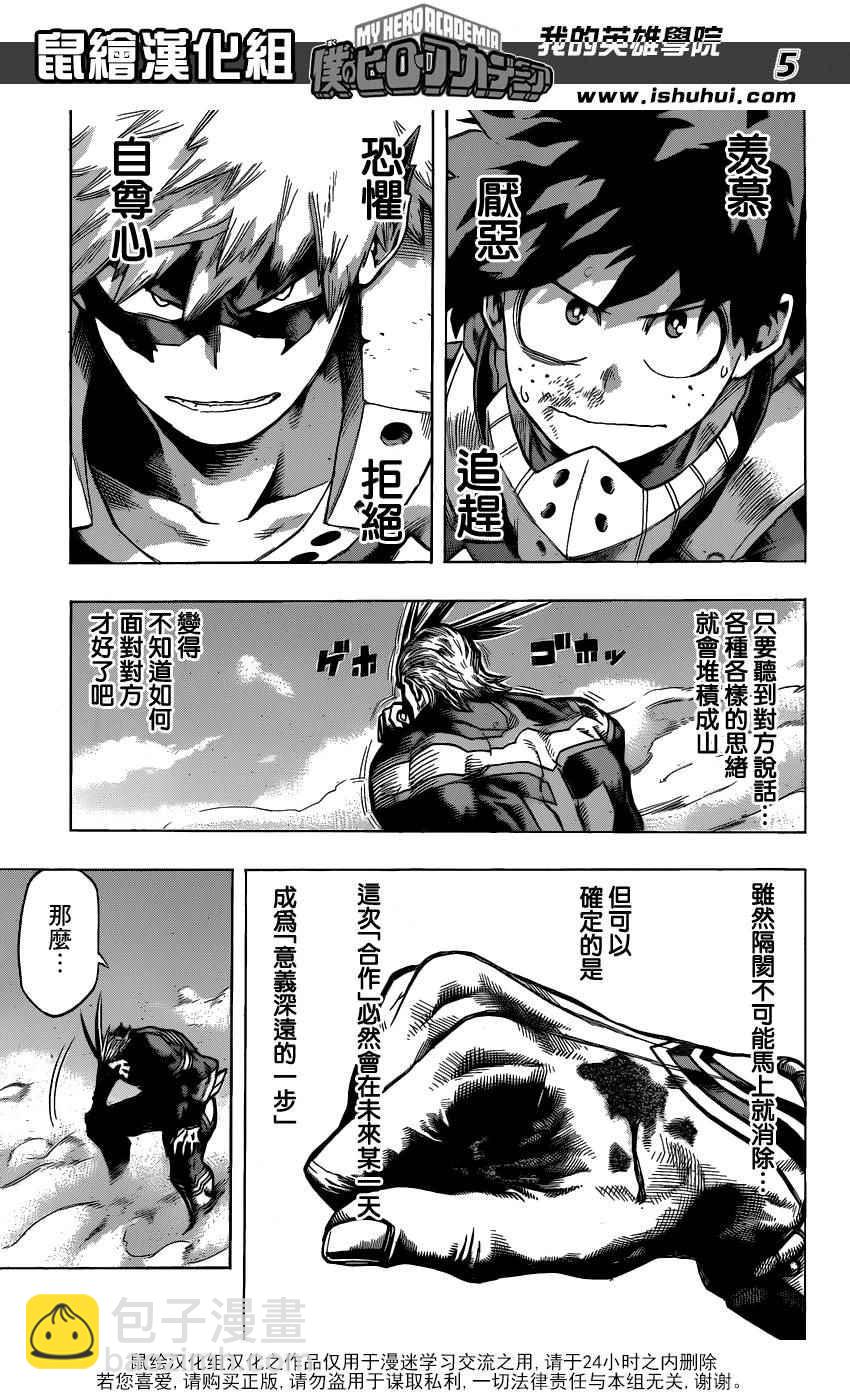 🍘我的英雄学园 第63话 第4页