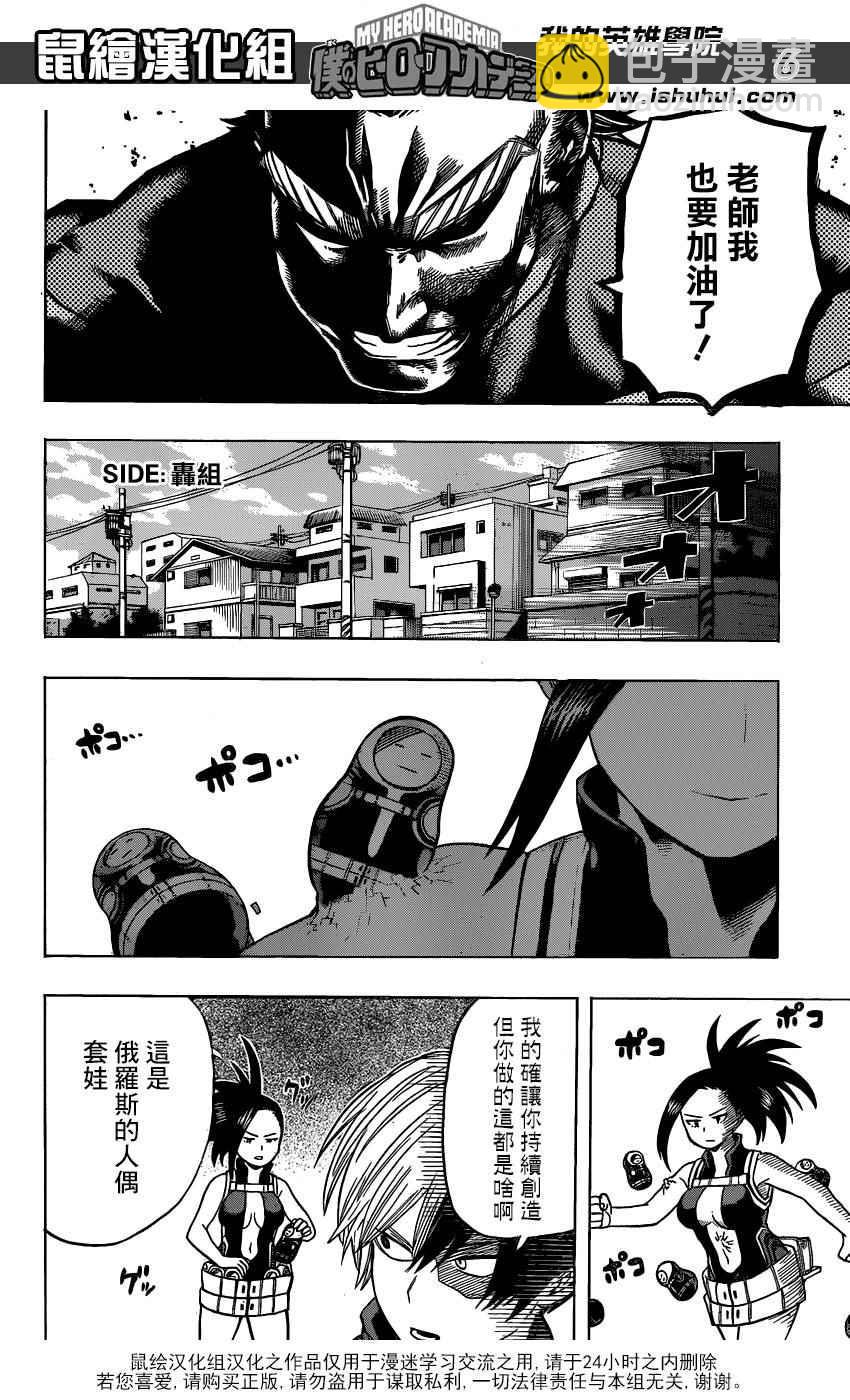 🍘我的英雄学园 第63话 第5页