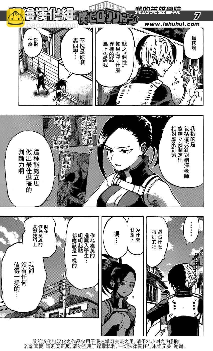 🍘我的英雄学园 第63话 第6页