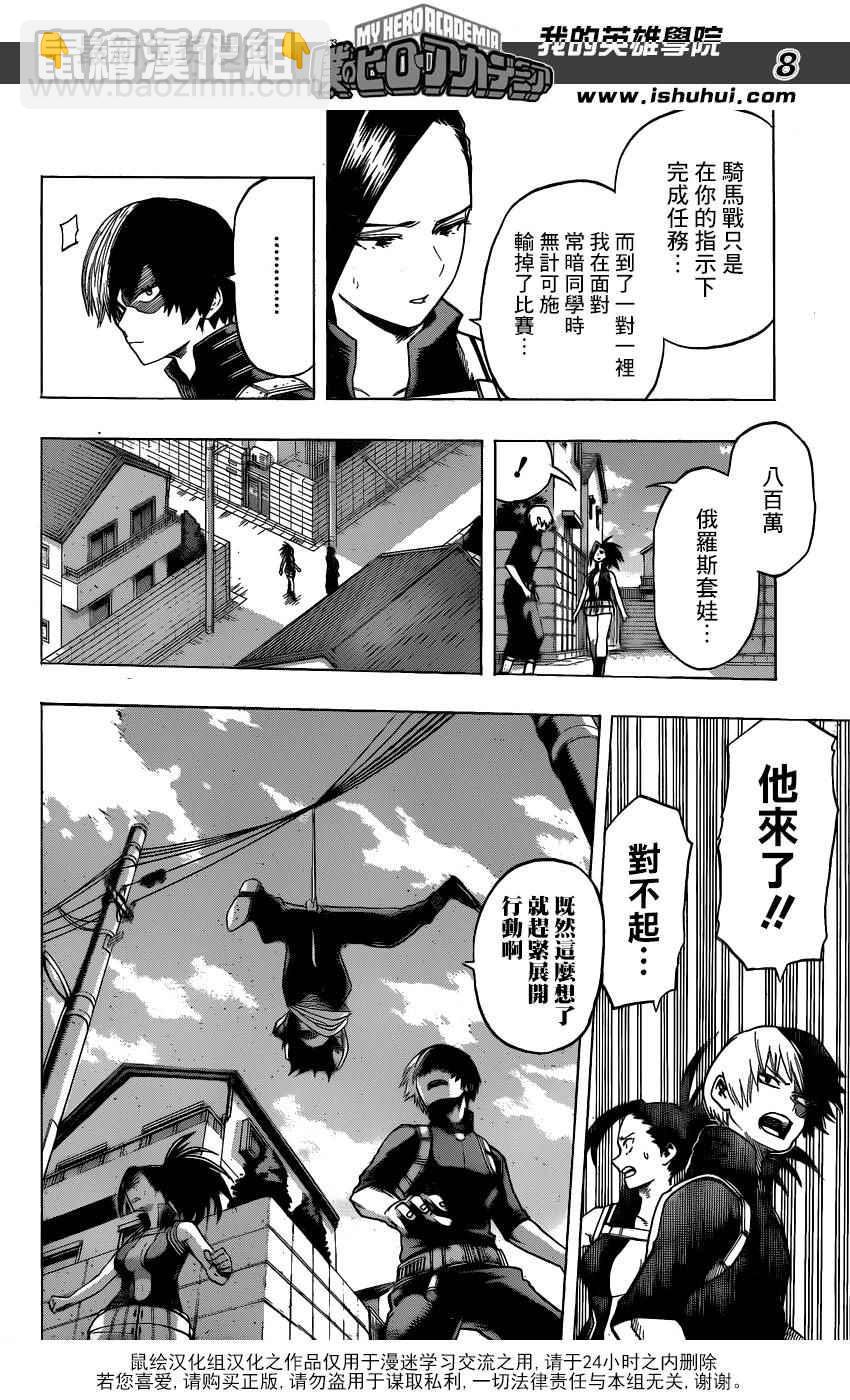 🍘我的英雄学园 第63话 第7页