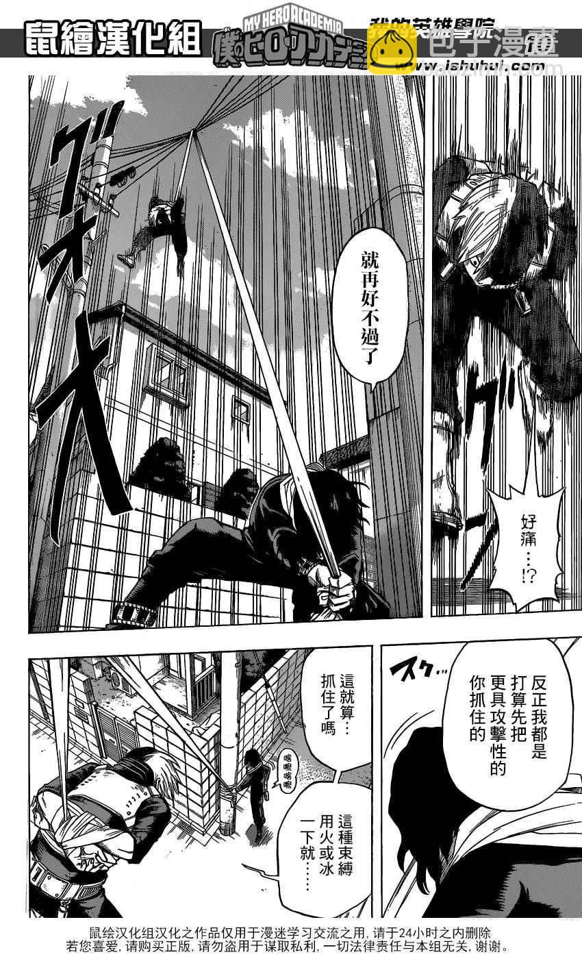 🍘我的英雄学园 第63话 第9页