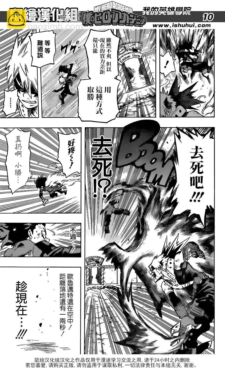 🍘我的英雄学园 第65话 第10页