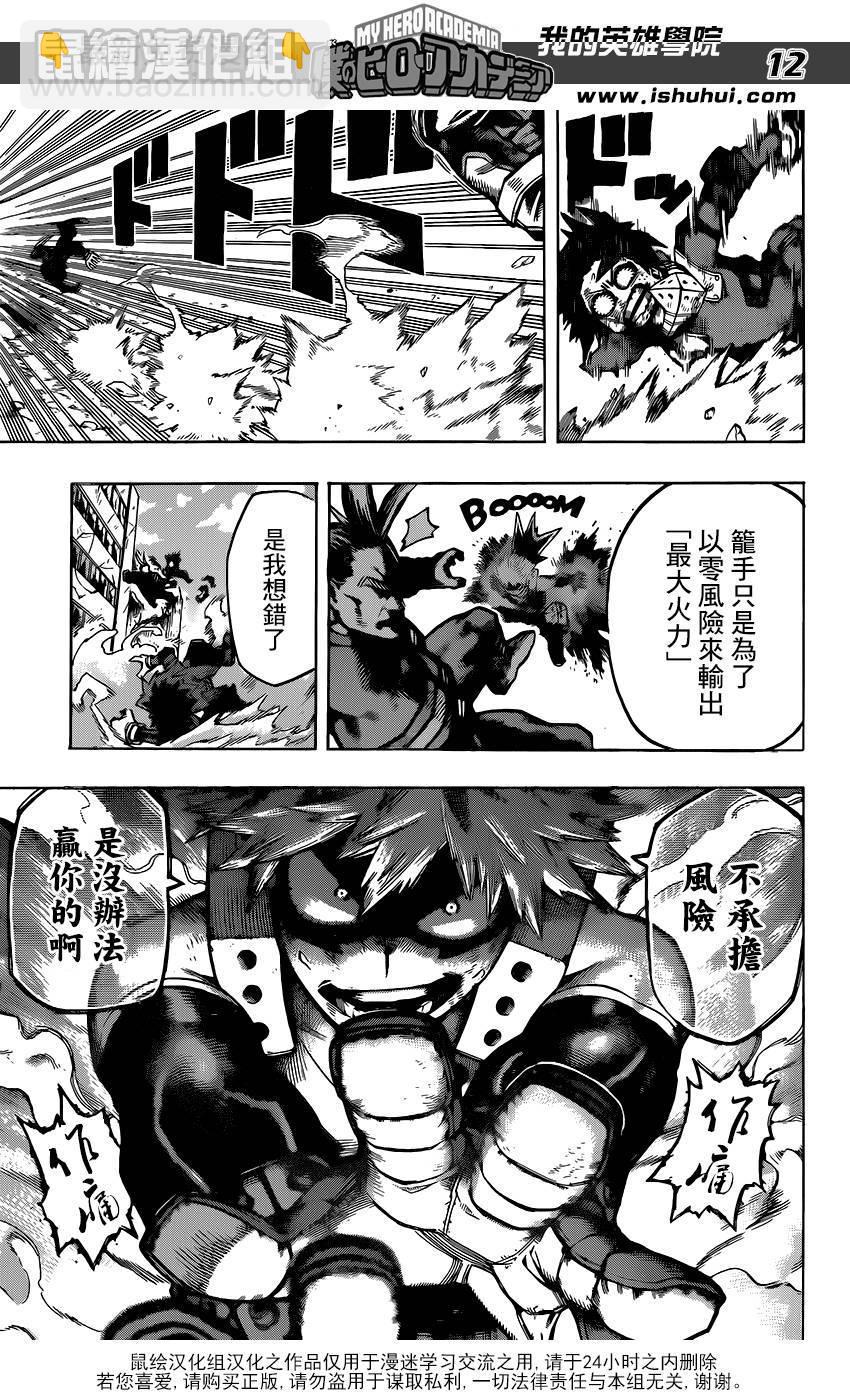 🍘我的英雄学园 第65话 第12页