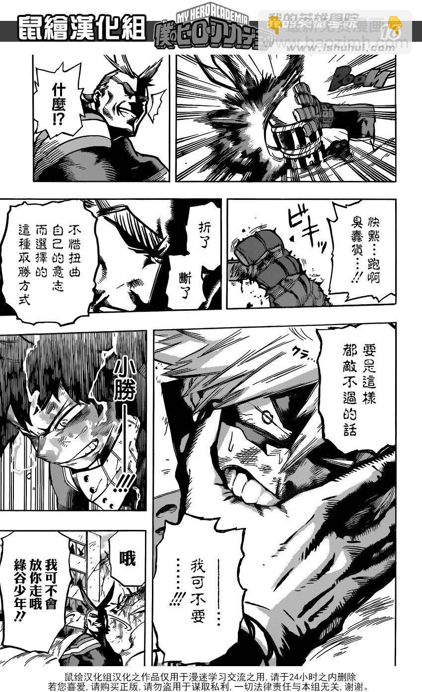 🍘我的英雄学园 第65话 第16页