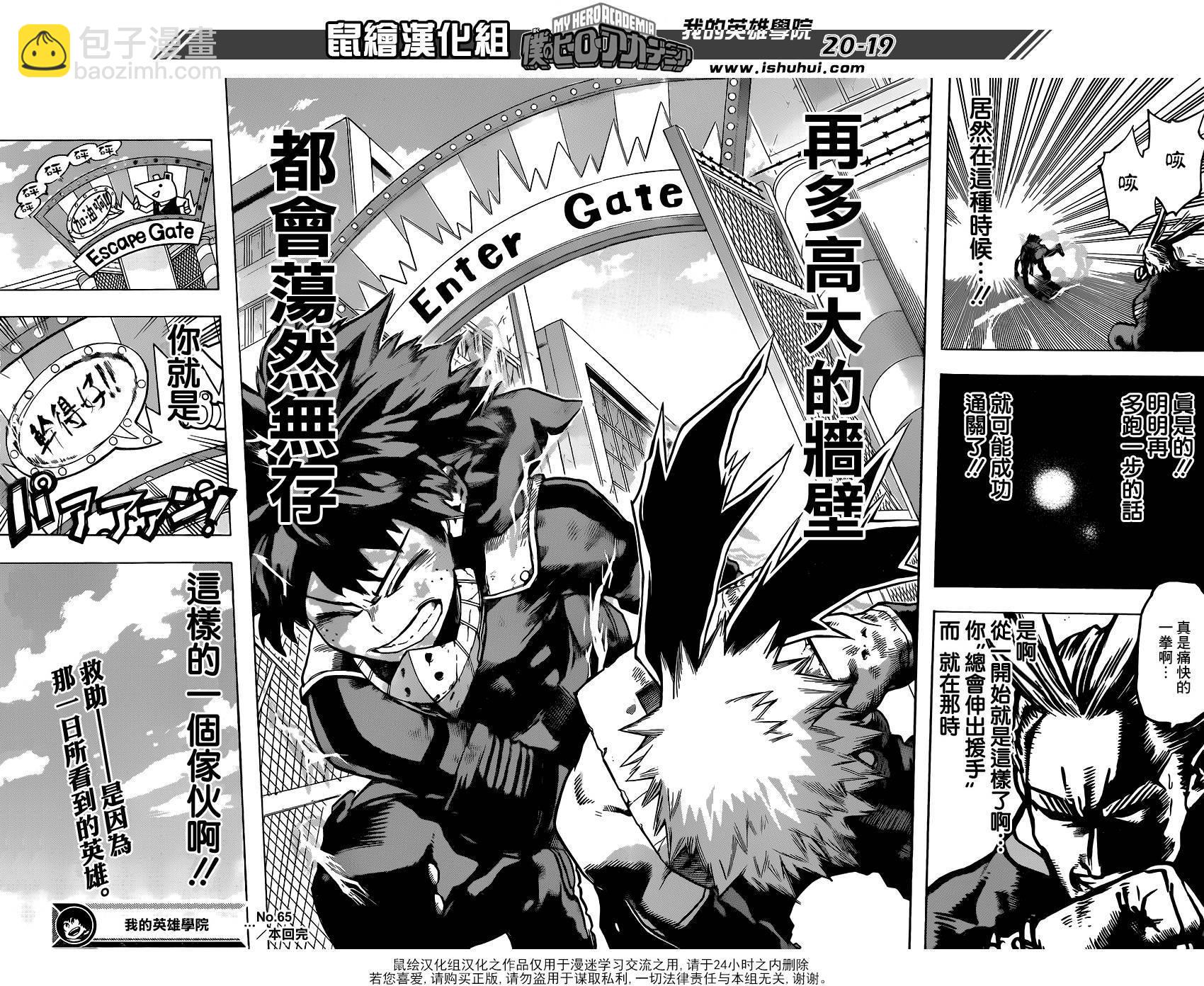 🍘我的英雄学园 第65话 第18页