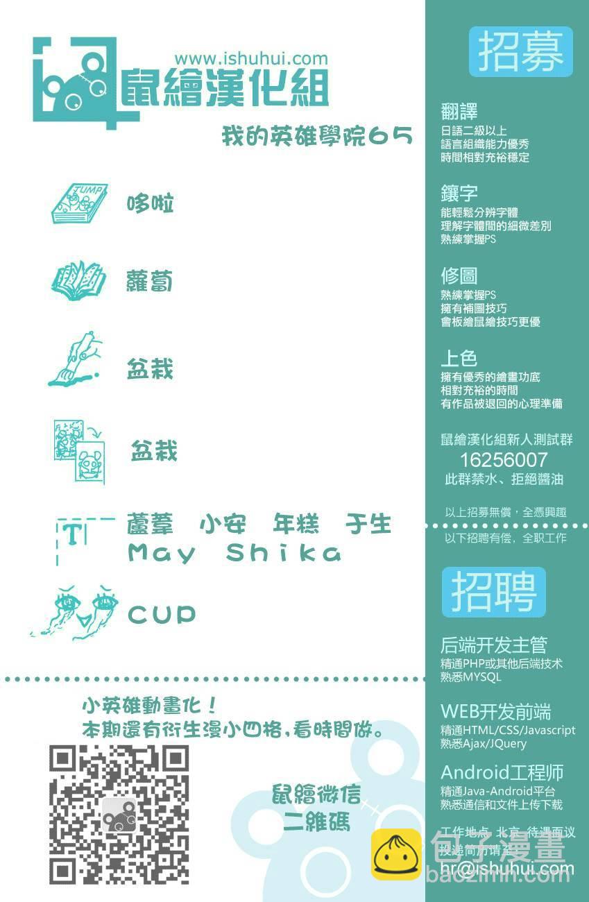 🍘我的英雄学园 第65话 第19页
