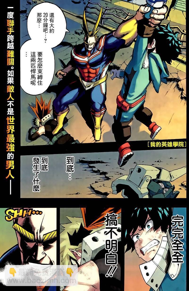 🍘我的英雄学园 第65话 第2页