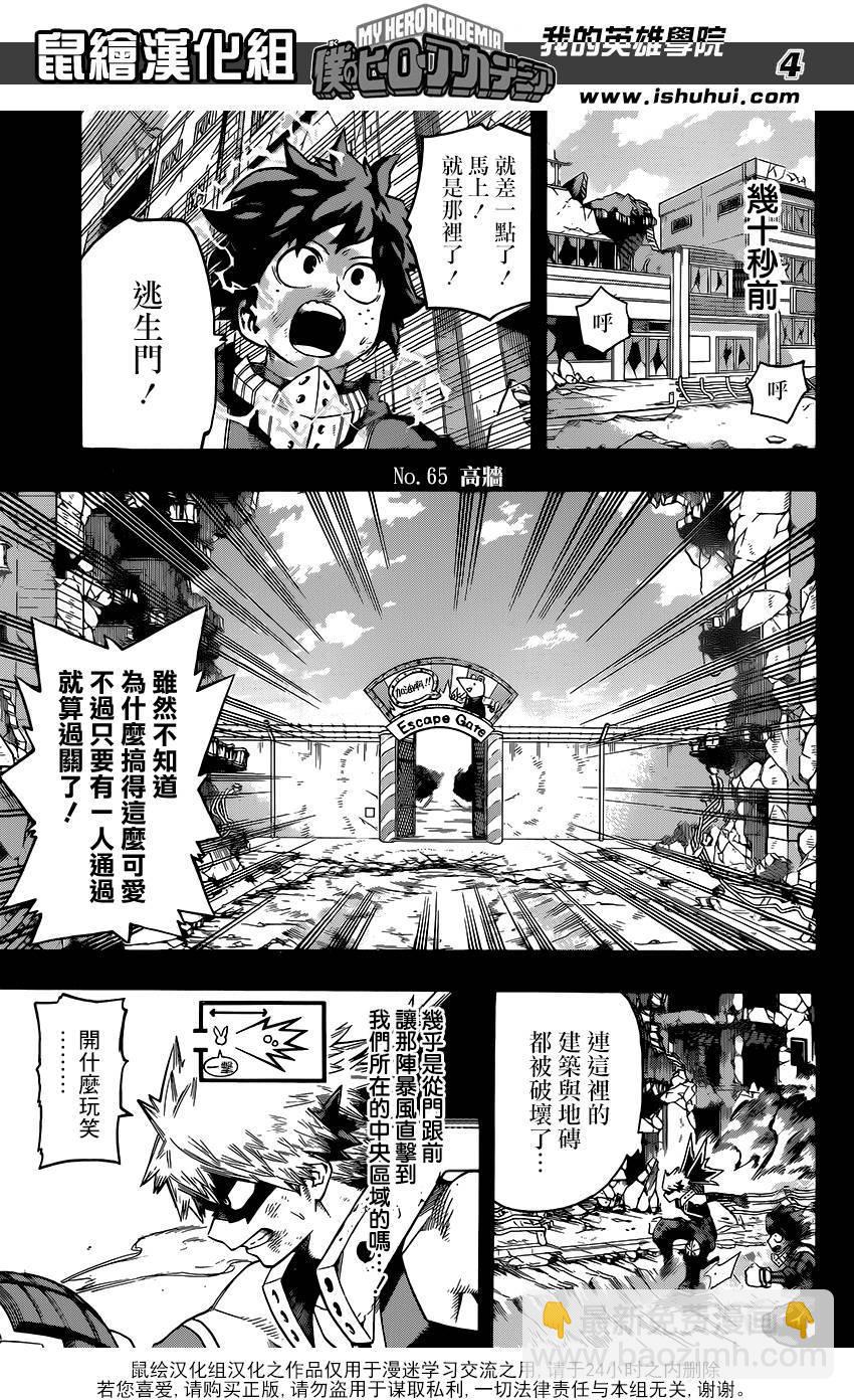 🍘我的英雄学园 第65话 第4页