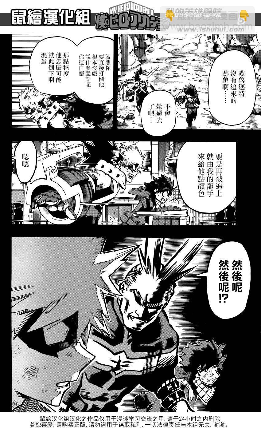 🍘我的英雄学园 第65话 第5页