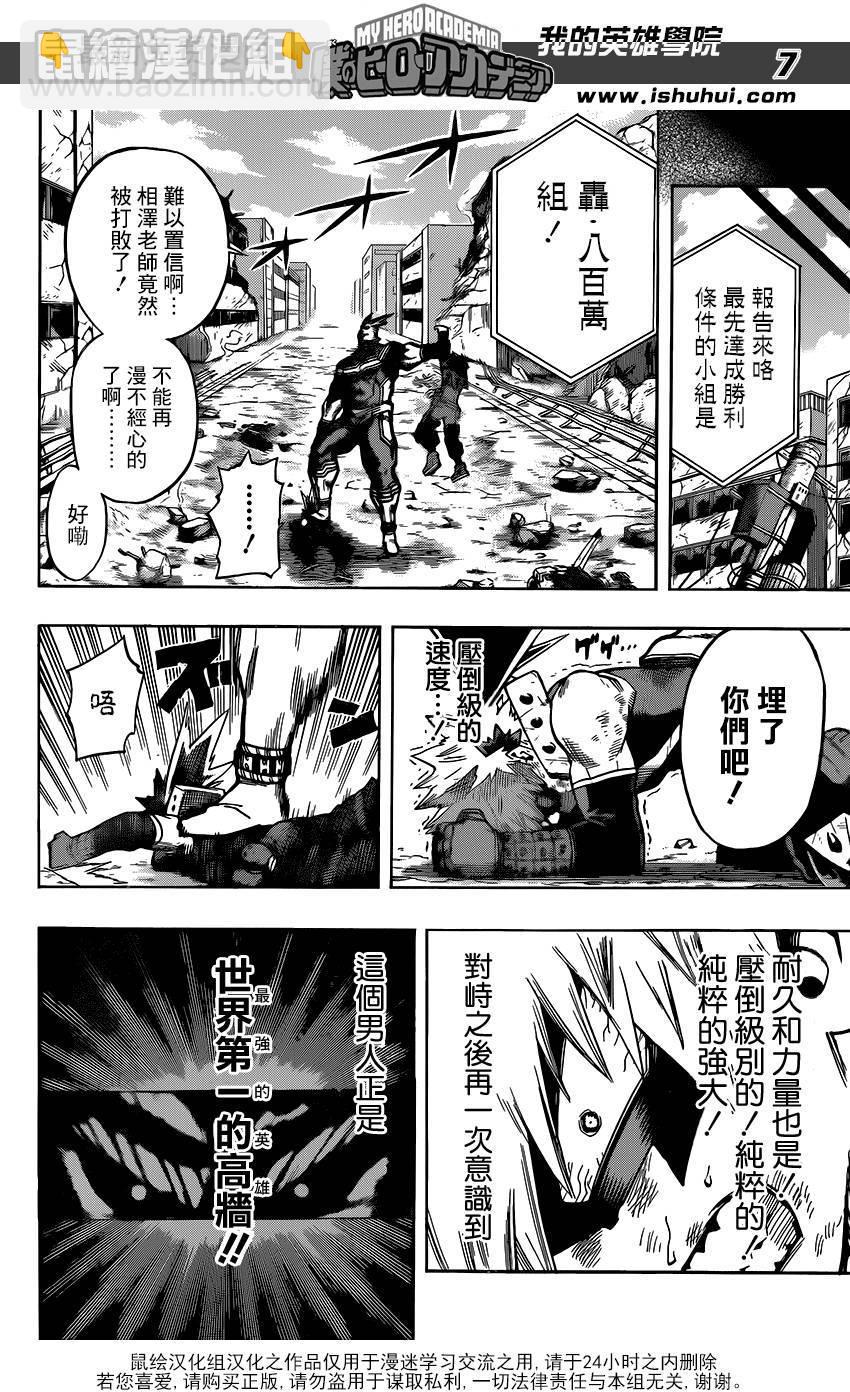 🍘我的英雄学园 第65话 第7页