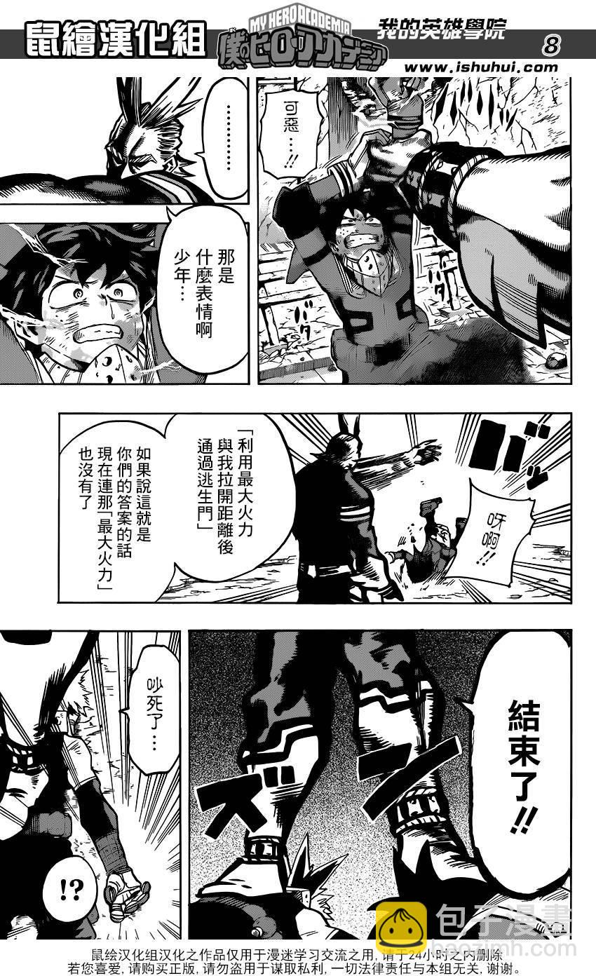 🍘我的英雄学园 第65话 第8页