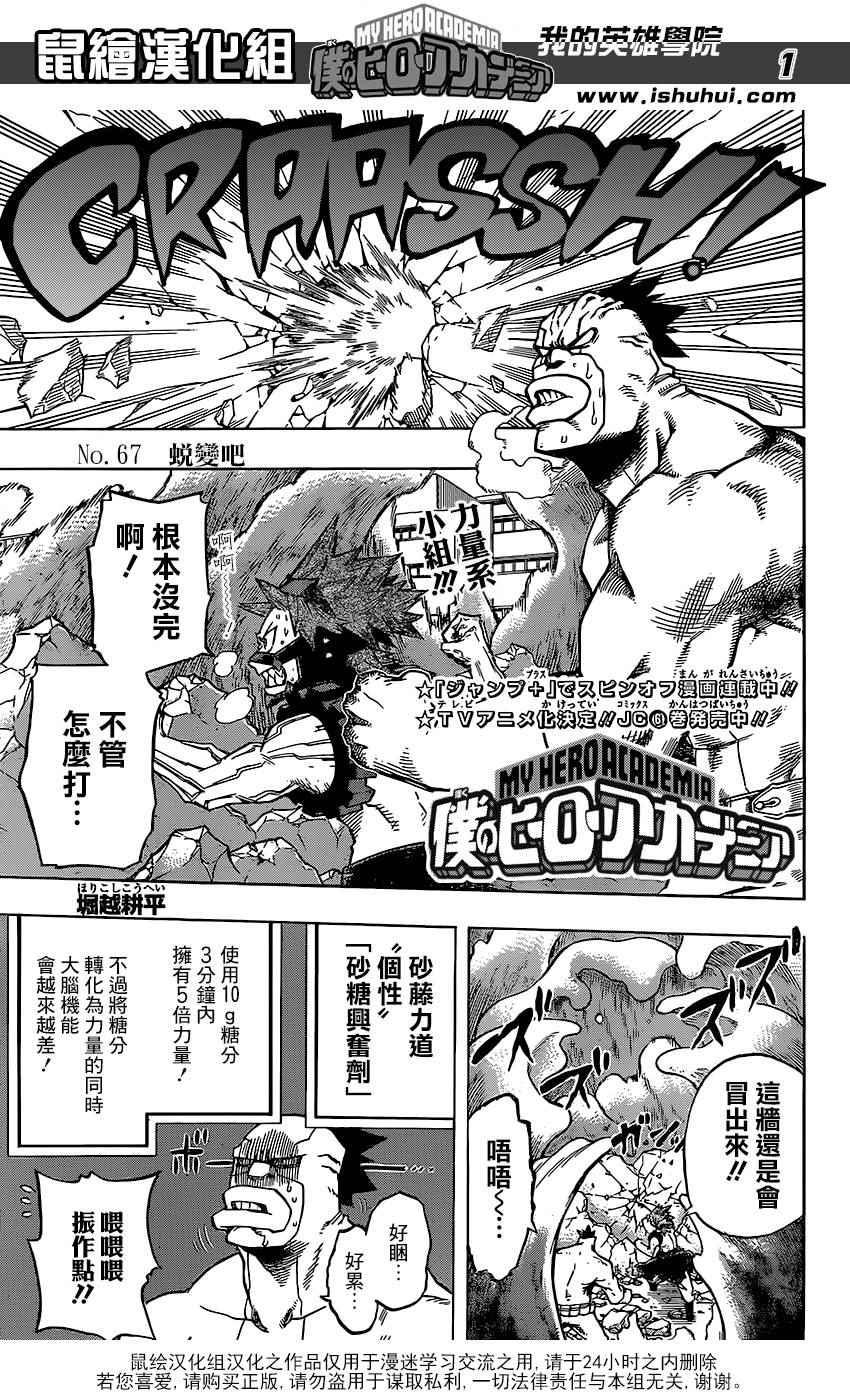🍘我的英雄学园 第67话 第1页
