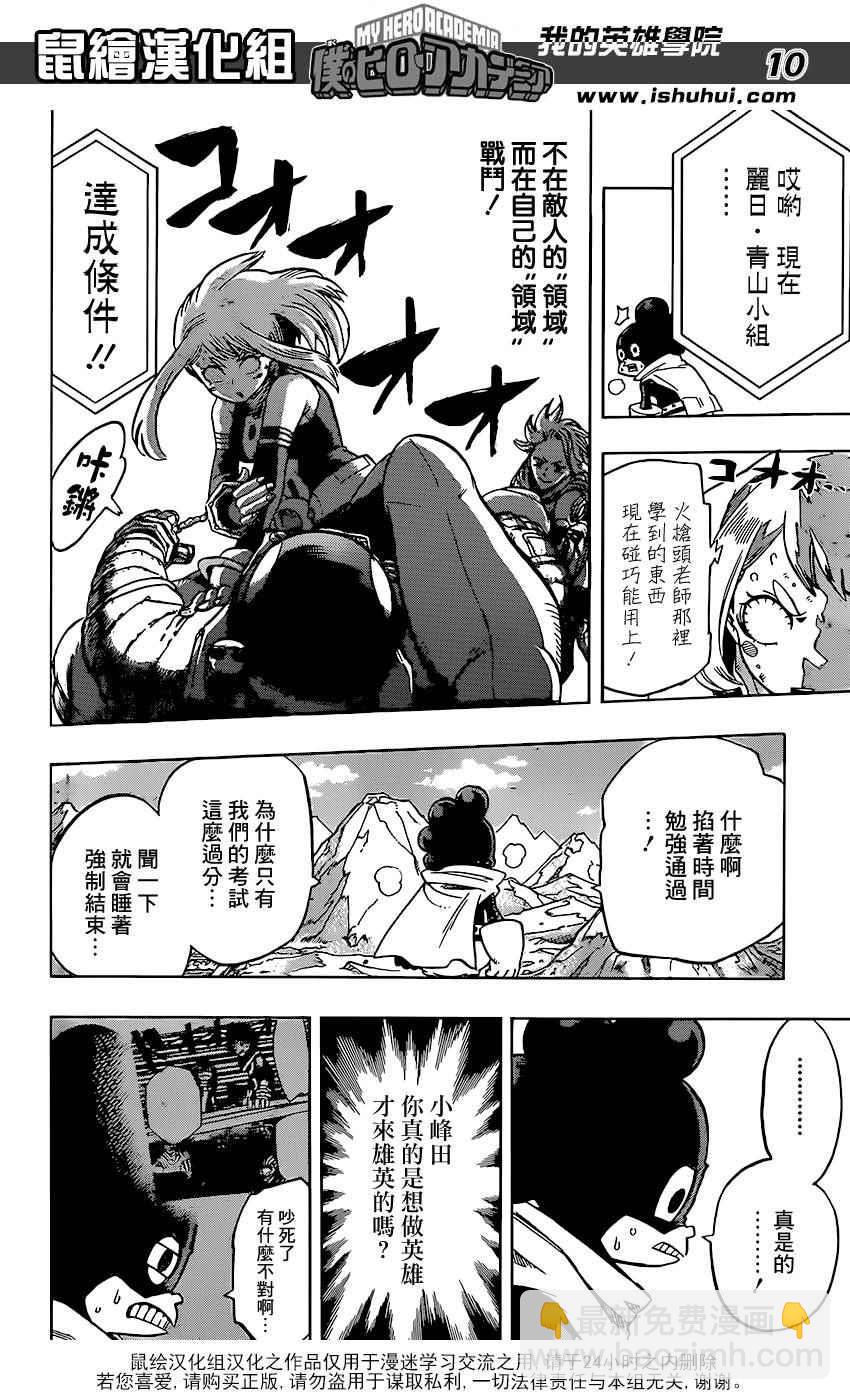 🍘我的英雄学园 第67话 第10页