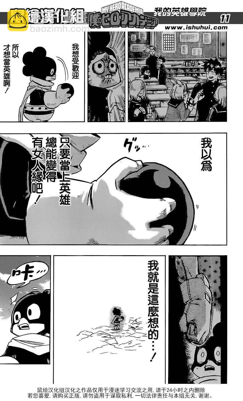 🍘我的英雄学园 第67话 第11页