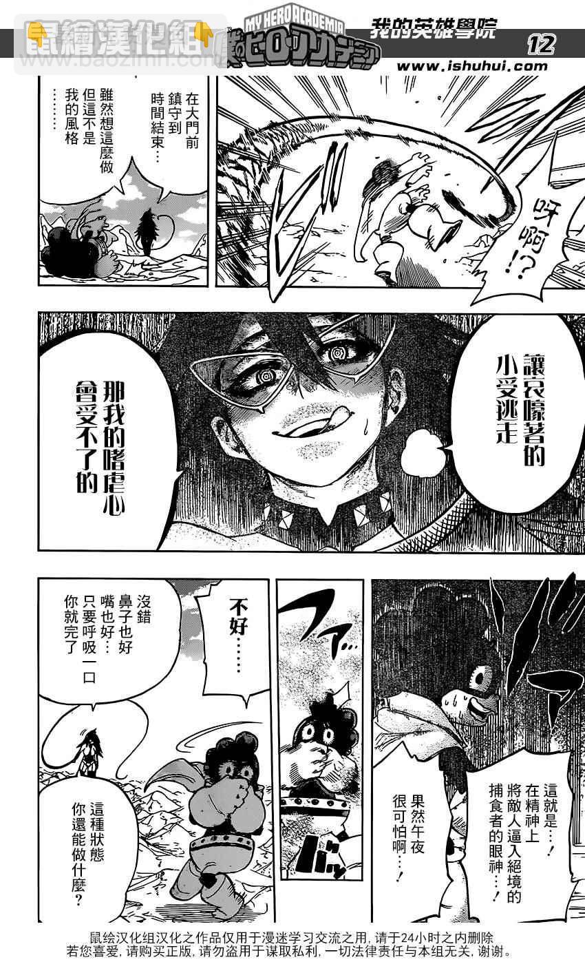 🍘我的英雄学园 第67话 第12页