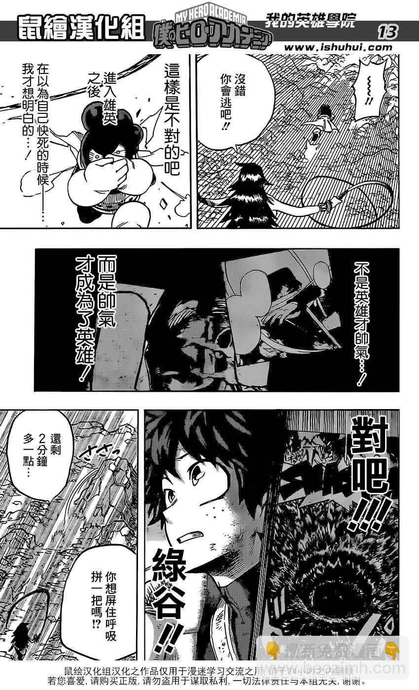 🍘我的英雄学园 第67话 第13页
