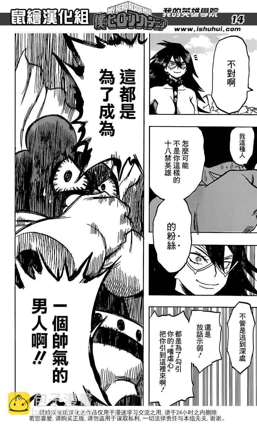 🍘我的英雄学园 第67话 第14页