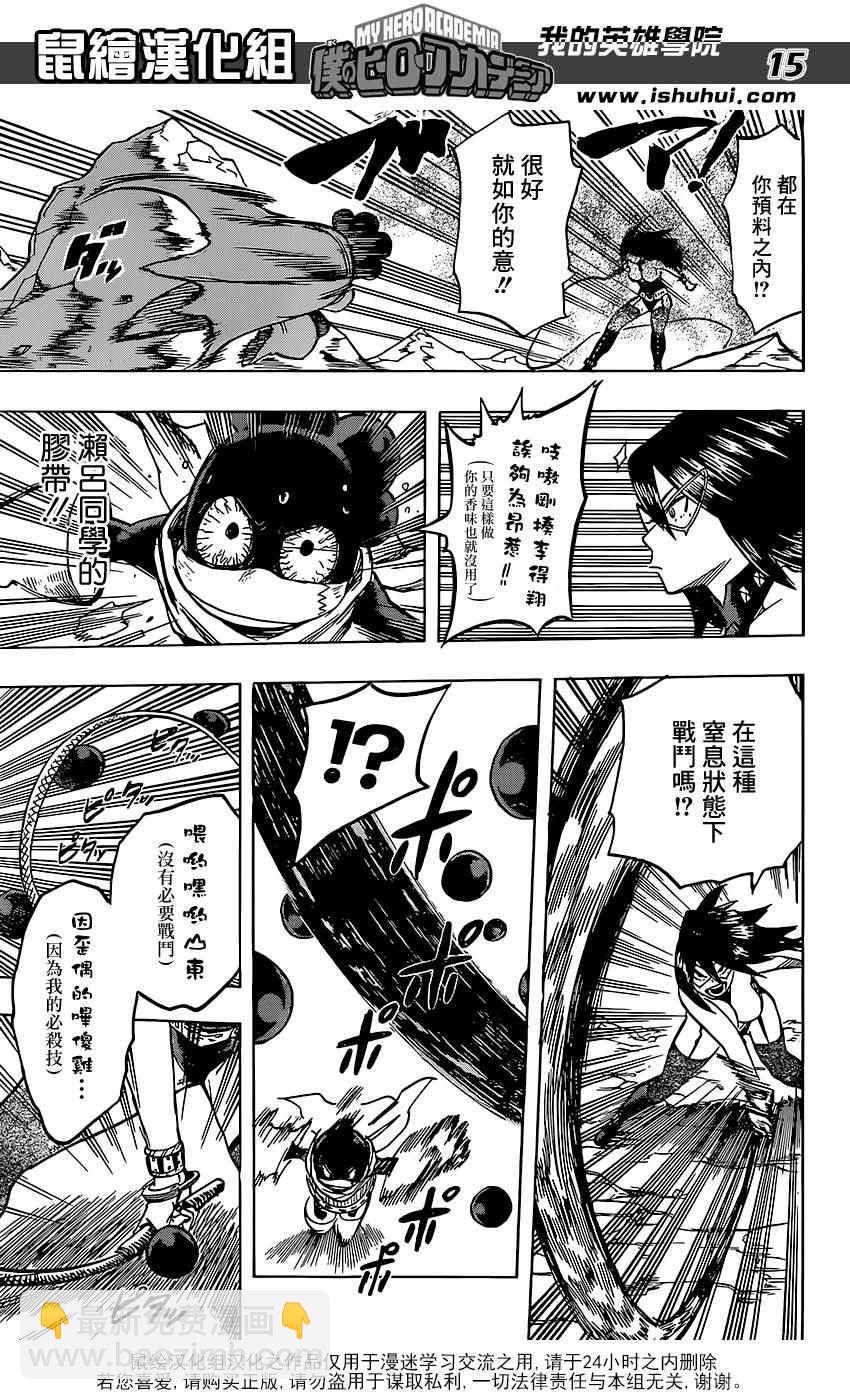 🍘我的英雄学园 第67话 第15页