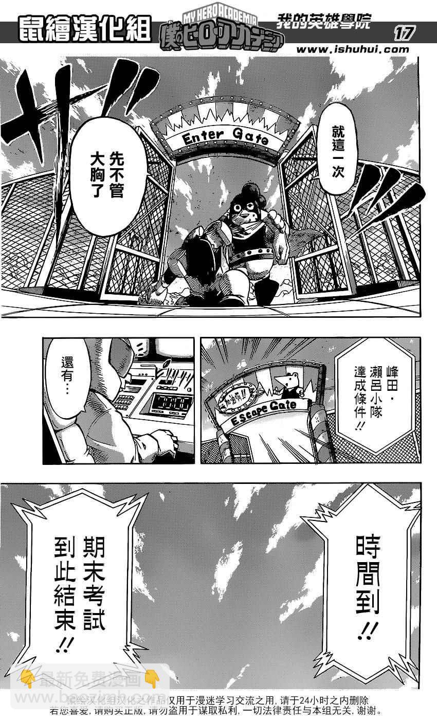 🍘我的英雄学园 第67话 第17页