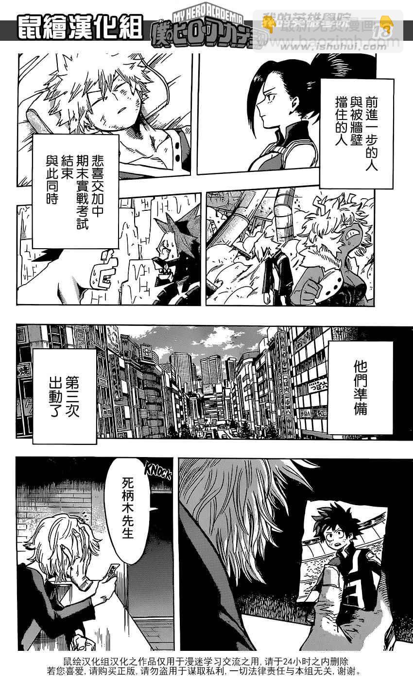 🍘我的英雄学园 第67话 第18页