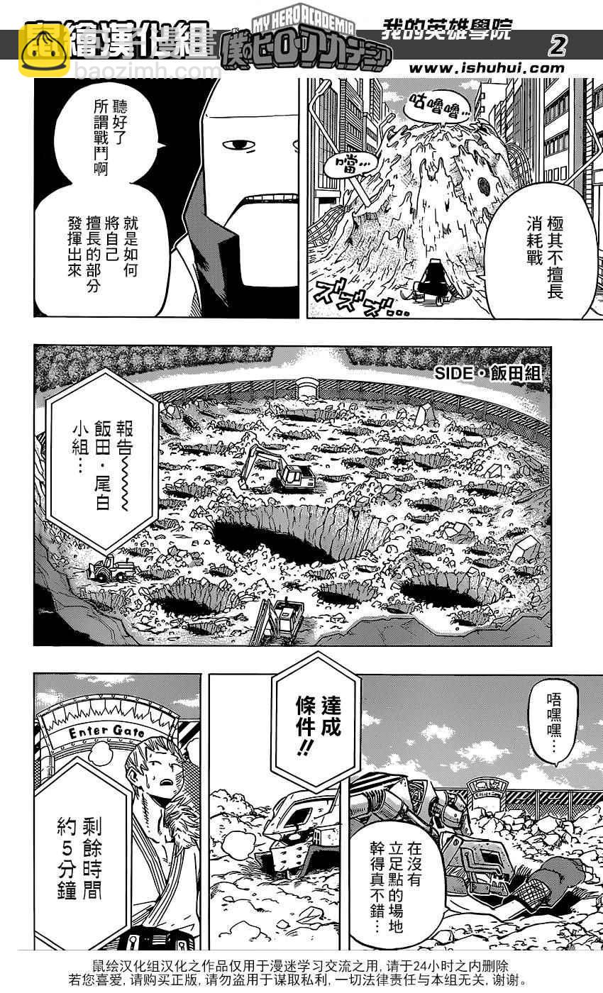 🍘我的英雄学园 第67话 第2页