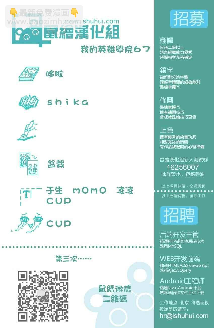 🍘我的英雄学园 第67话 第20页