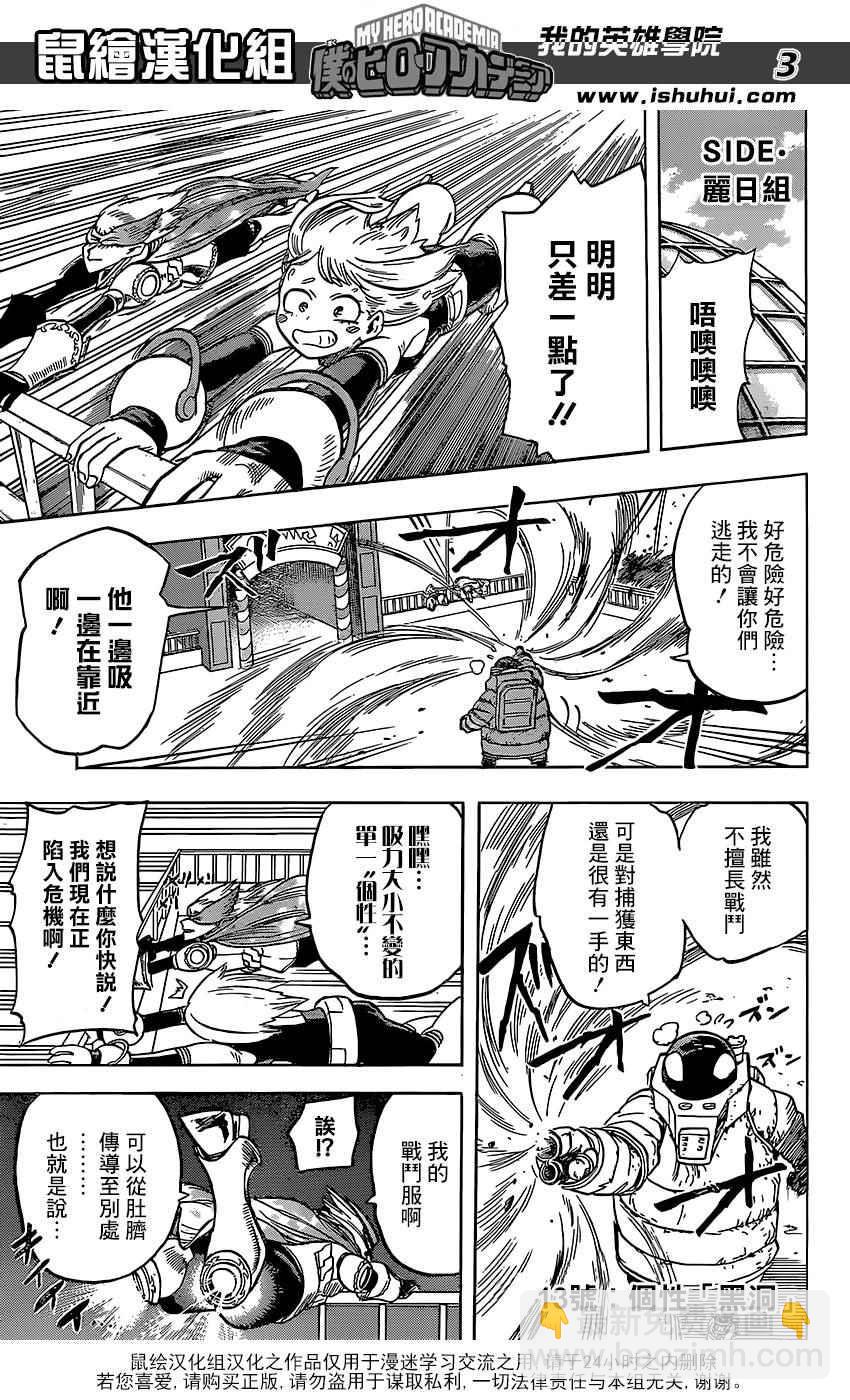 🍘我的英雄学园 第67话 第3页