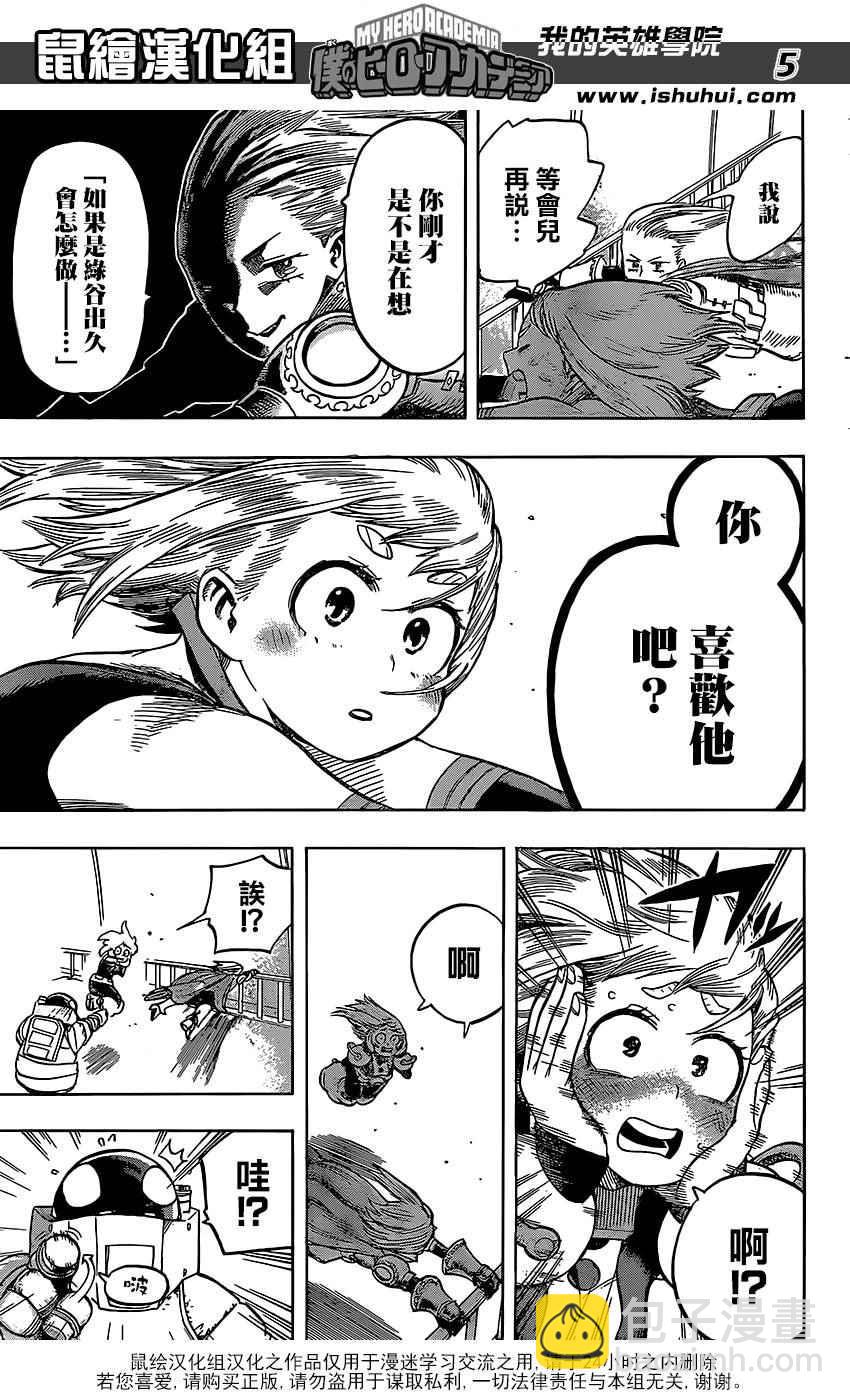 🍘我的英雄学园 第67话 第5页