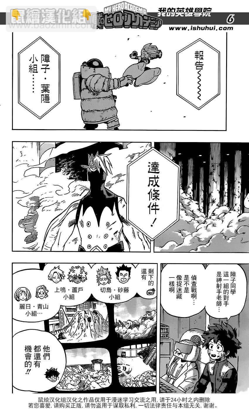 🍘我的英雄学园 第67话 第6页