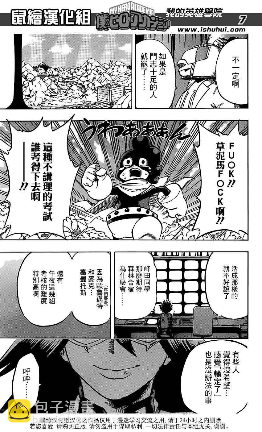🍘我的英雄学园 第67话 第7页