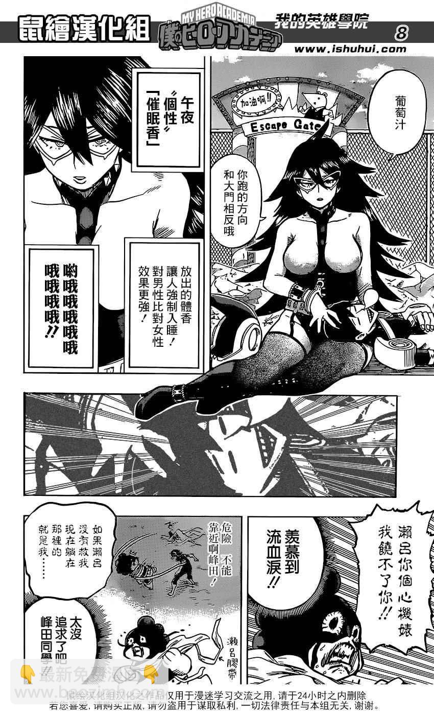 🍘我的英雄学园 第67话 第8页