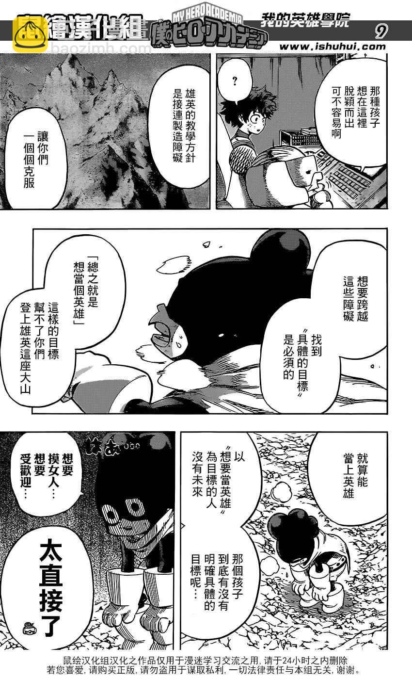 🍘我的英雄学园 第67话 第9页