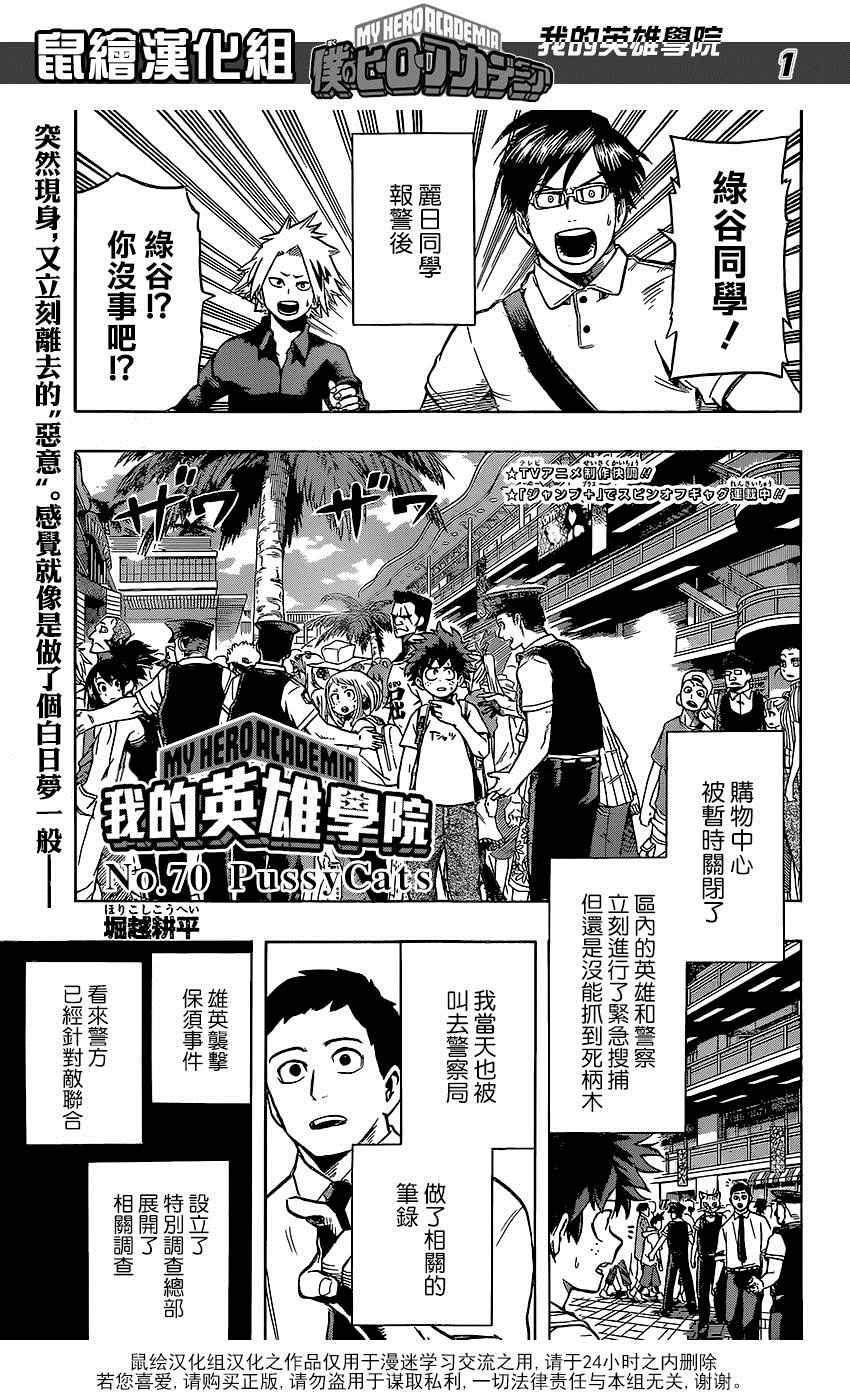 🍘我的英雄学园 第70话 第1页