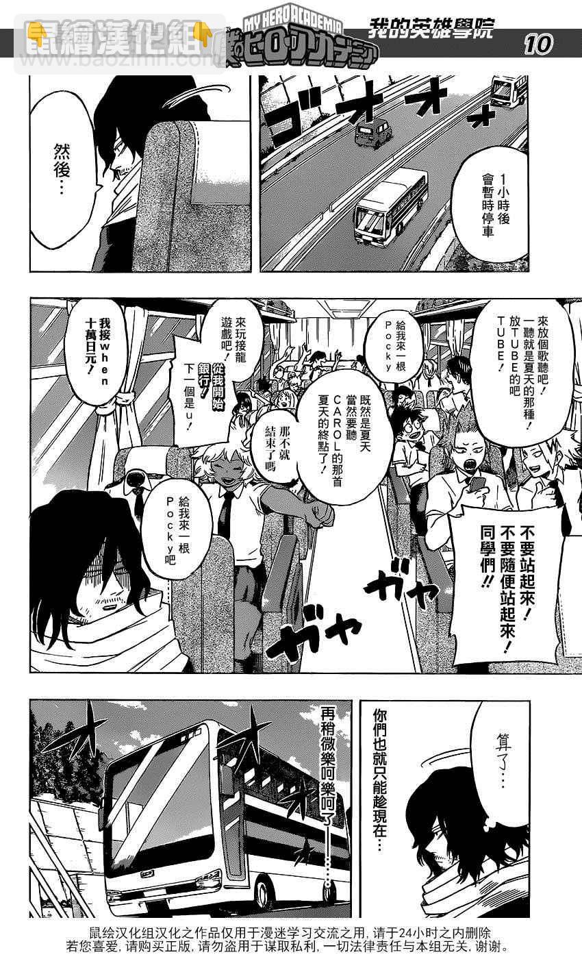 🍘我的英雄学园 第70话 第10页