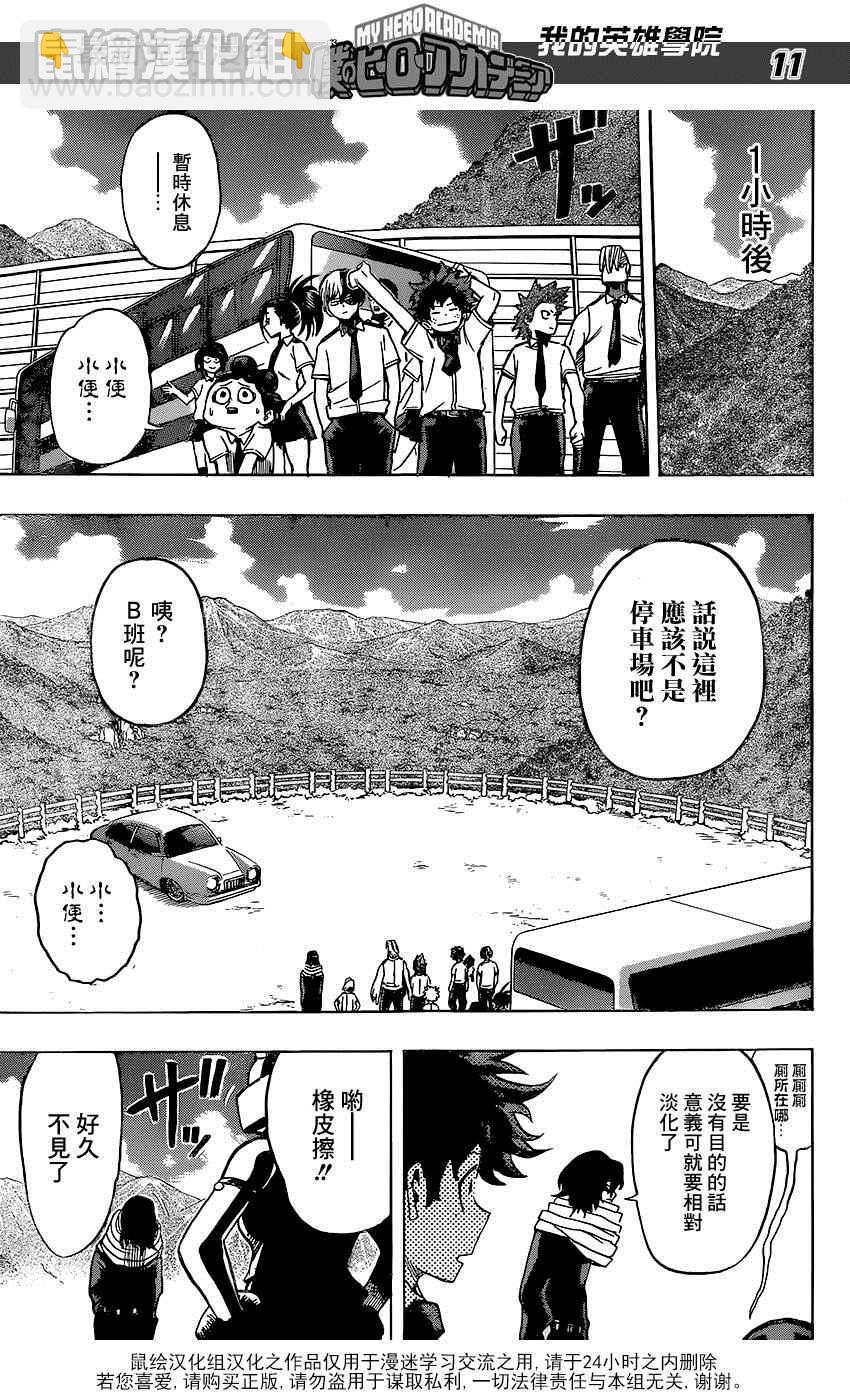 🍘我的英雄学园 第70话 第11页