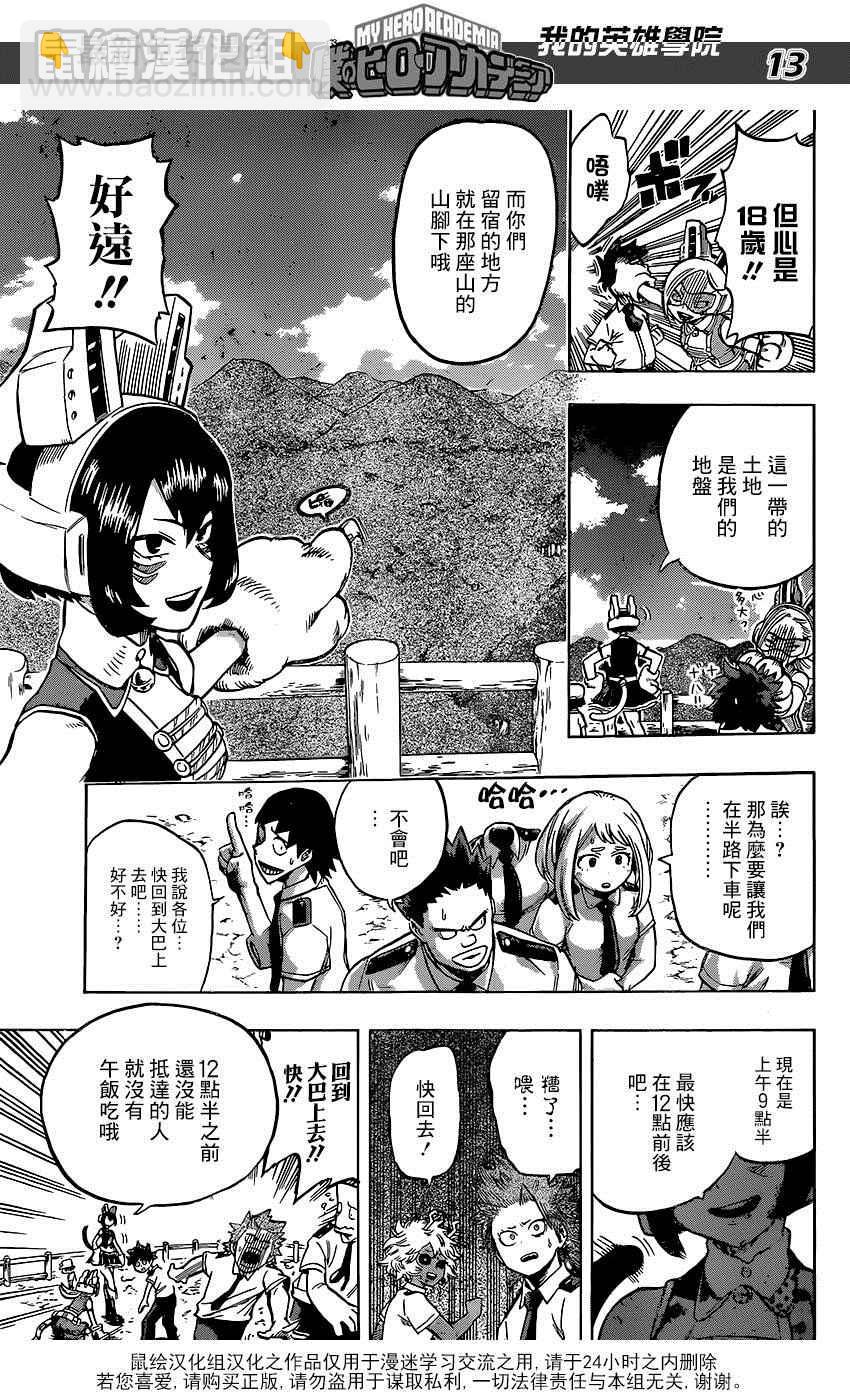 🍘我的英雄学园 第70话 第13页
